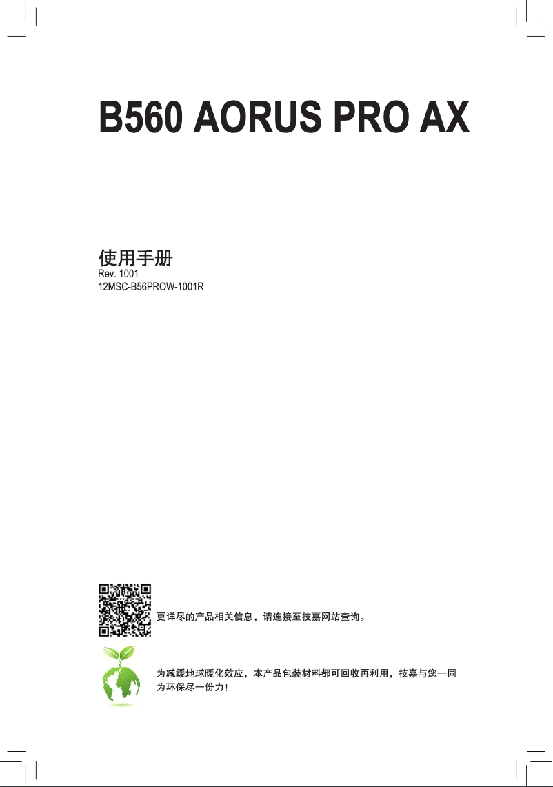 Page 1 de la notice Manuel utilisateur Gigabyte B560 Aorus Pro AX