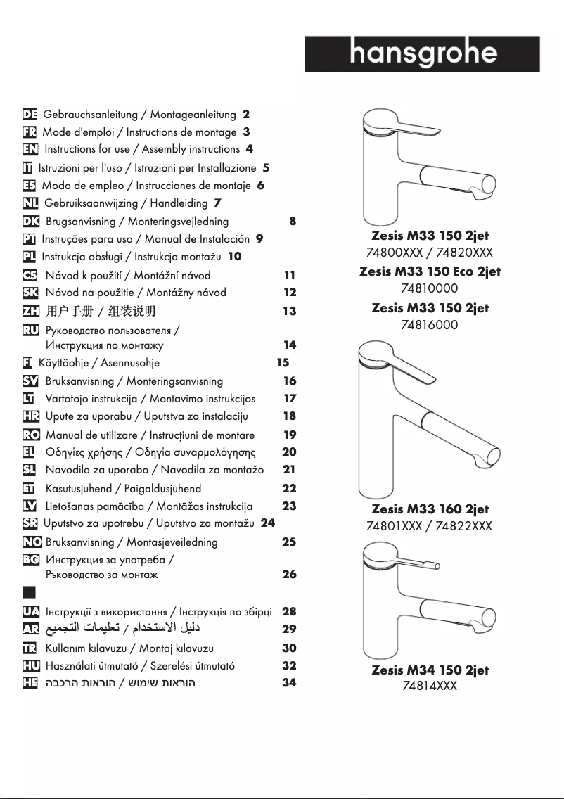Page 1 de la notice Manuel utilisateur Hansgrohe Zesis M33