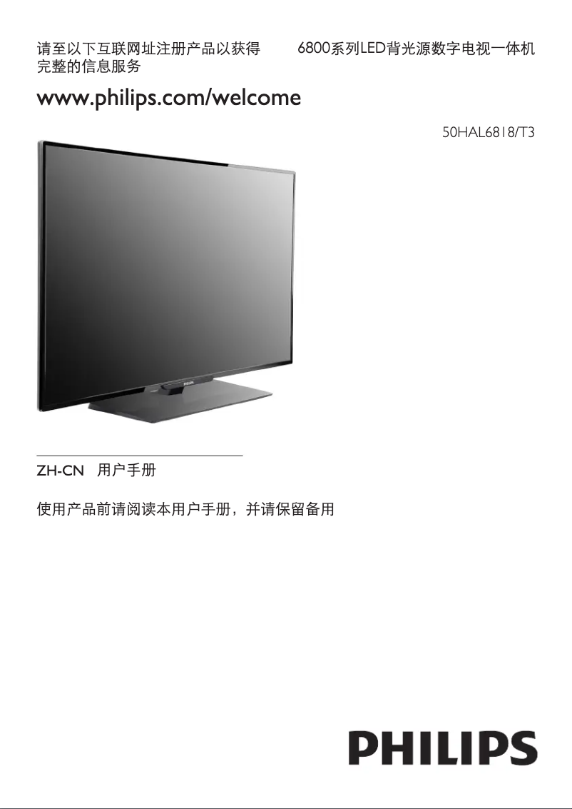 Page 1 de la notice Manuel utilisateur Philips 6000 series 50HAL6818