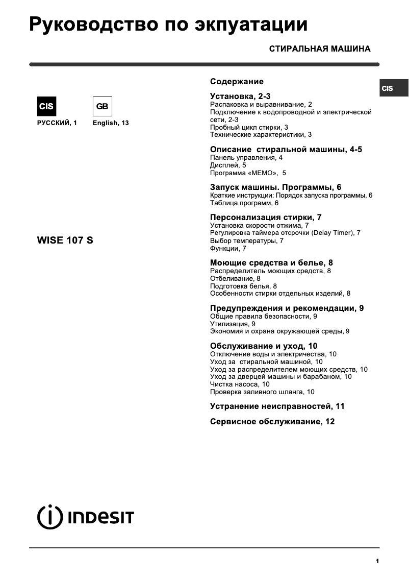 Page 1 de la notice Manuel utilisateur Indesit WISE 107 S (EX)