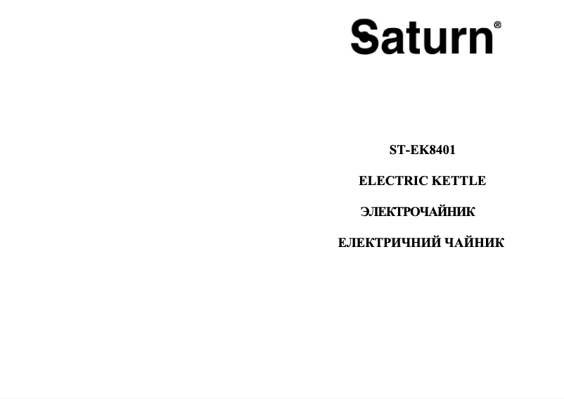Page n°1 - Manuel utilisateur Saturn ST-EK8401