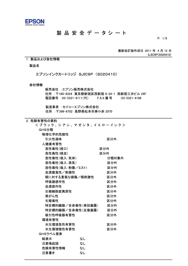 Page 1 de la notice Manuel utilisateur Epson SJIC9P