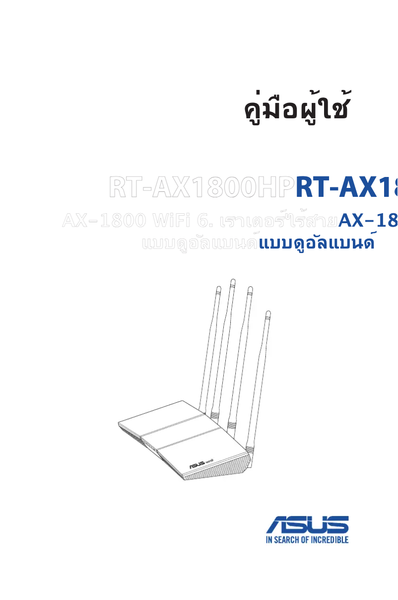 Page 1 de la notice Manuel utilisateur Asus RT-AX1800HP