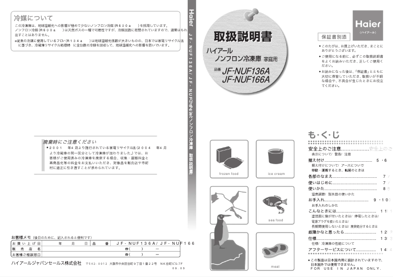 Page 1 de la notice Manuel utilisateur Haier JF-NUF136A