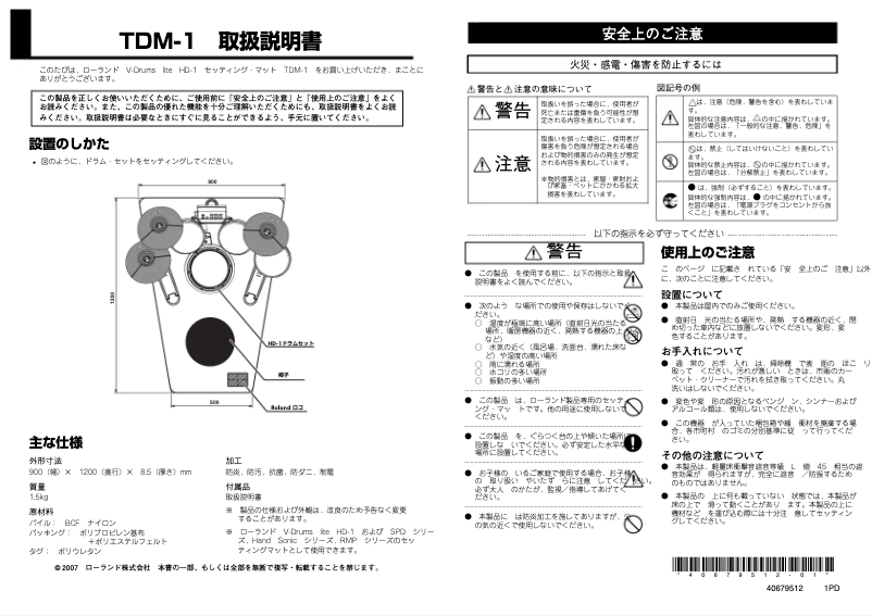 Page 1 de la notice Manuel utilisateur Roland TDM-1