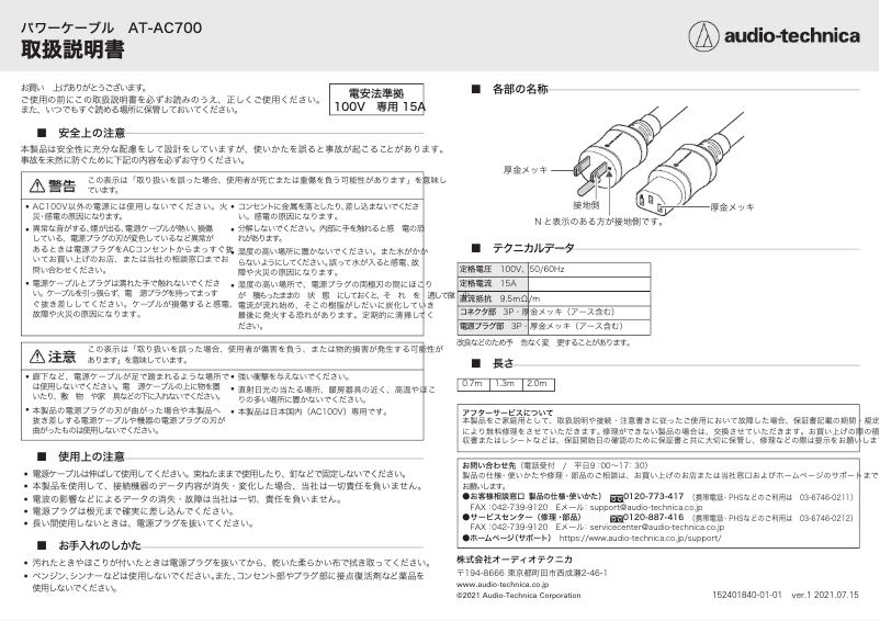 Página 1 del manual Manual de usuario Audio-Technica AT-AC700