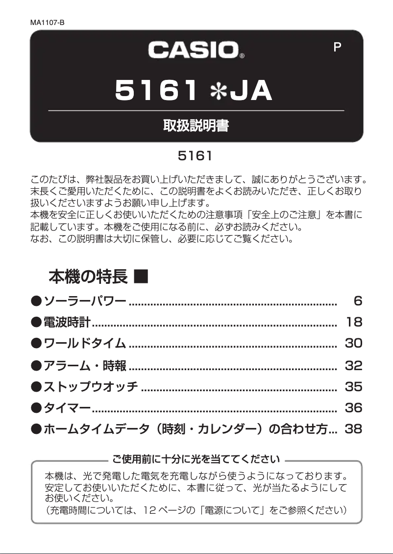 Page 1 de la notice Manuel utilisateur Casio Wave Ceptor WVA-M630D-1AJF