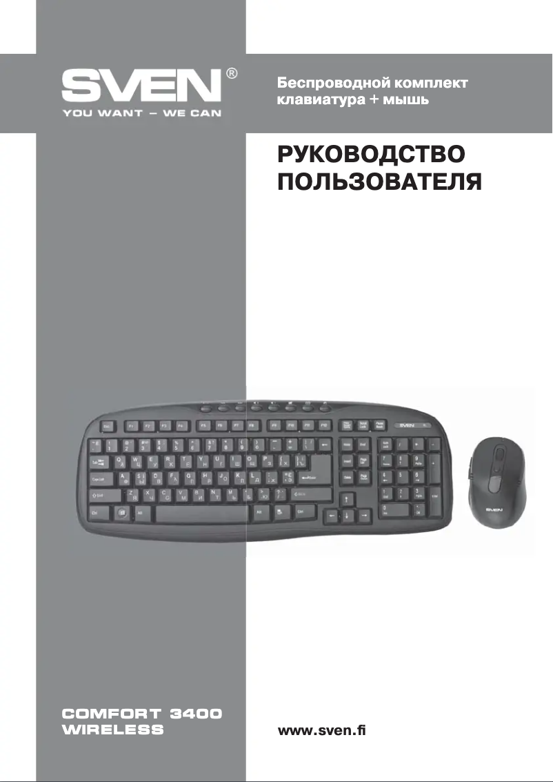 Page n°1 - Manuel utilisateur Sven Comfort 3400 Wireless