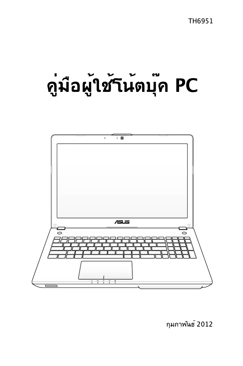 Page n°1 - Manuel utilisateur Asus N56VB