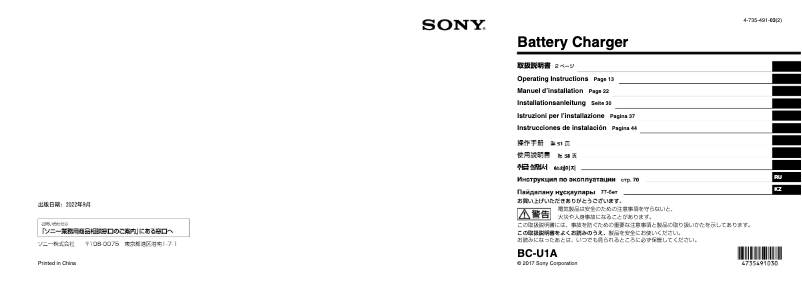 Page 1 de la notice Manuel utilisateur Sony BC-U2A