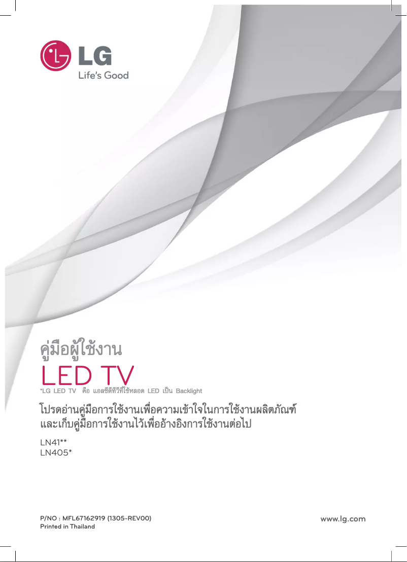 Page n°1 - Manuel utilisateur LG 22LN4110