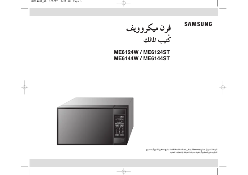 Page n°1 - Manuel utilisateur Samsung ME6124W