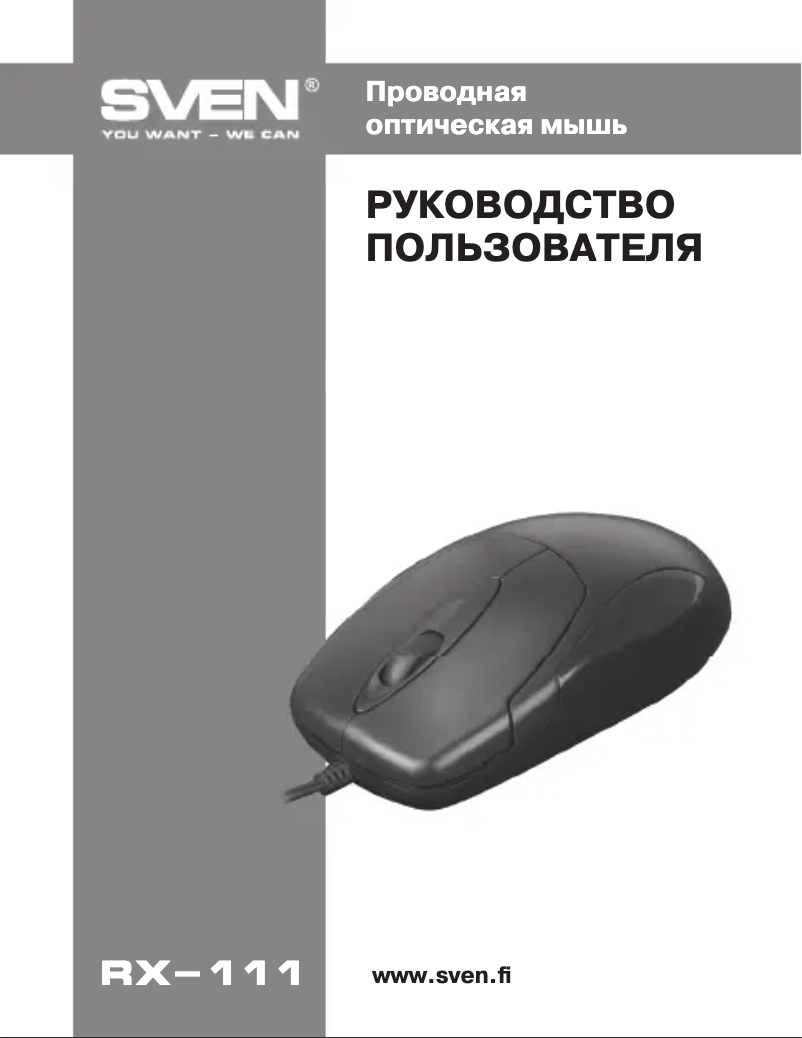Page 1 de la notice Manuel utilisateur Sven RX-111
