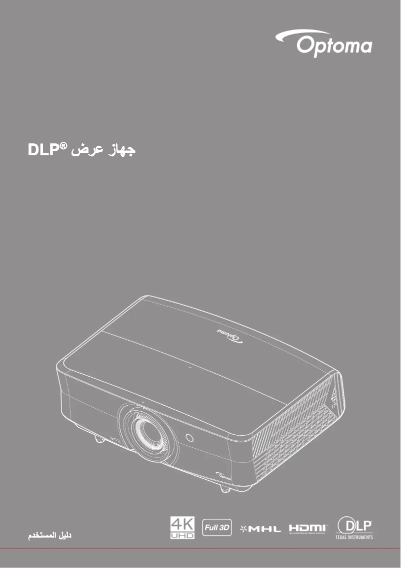Page n°1 - Manuel utilisateur Optoma UHZ4000