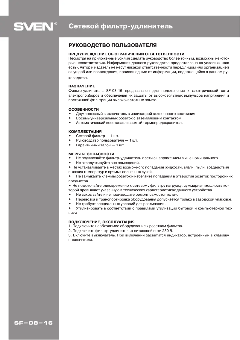 Page 1 de la notice Manuel utilisateur Sven SF-08-16