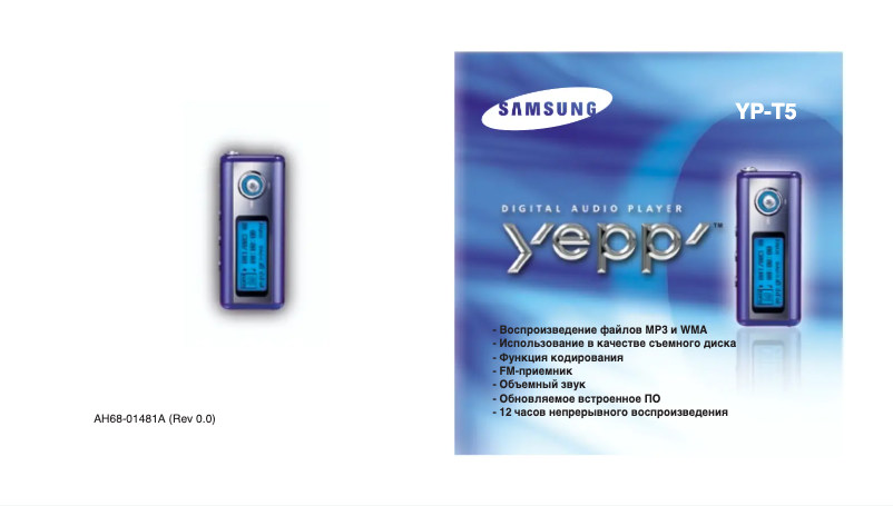 Página 1 del manual Manual de usuario Samsung YP-T5V