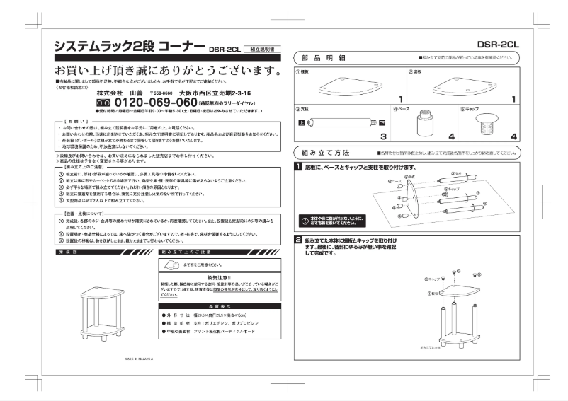 Page n°1 - Manuel utilisateur Yamazen DSR-2CL
