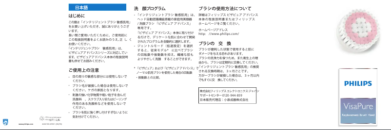 Page 1 de la notice Manuel utilisateur Philips VisaPure Advanced SC6011