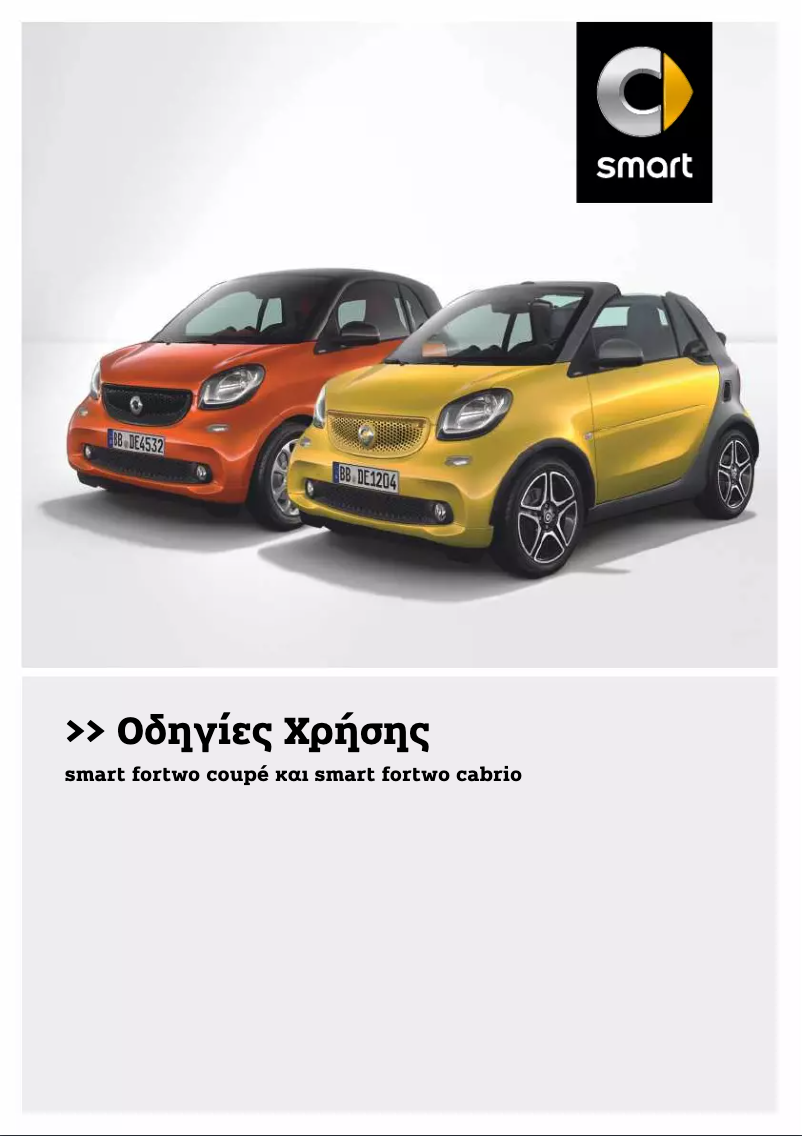 Page 1 of the manual User Manual Smart Fortwo (2017)