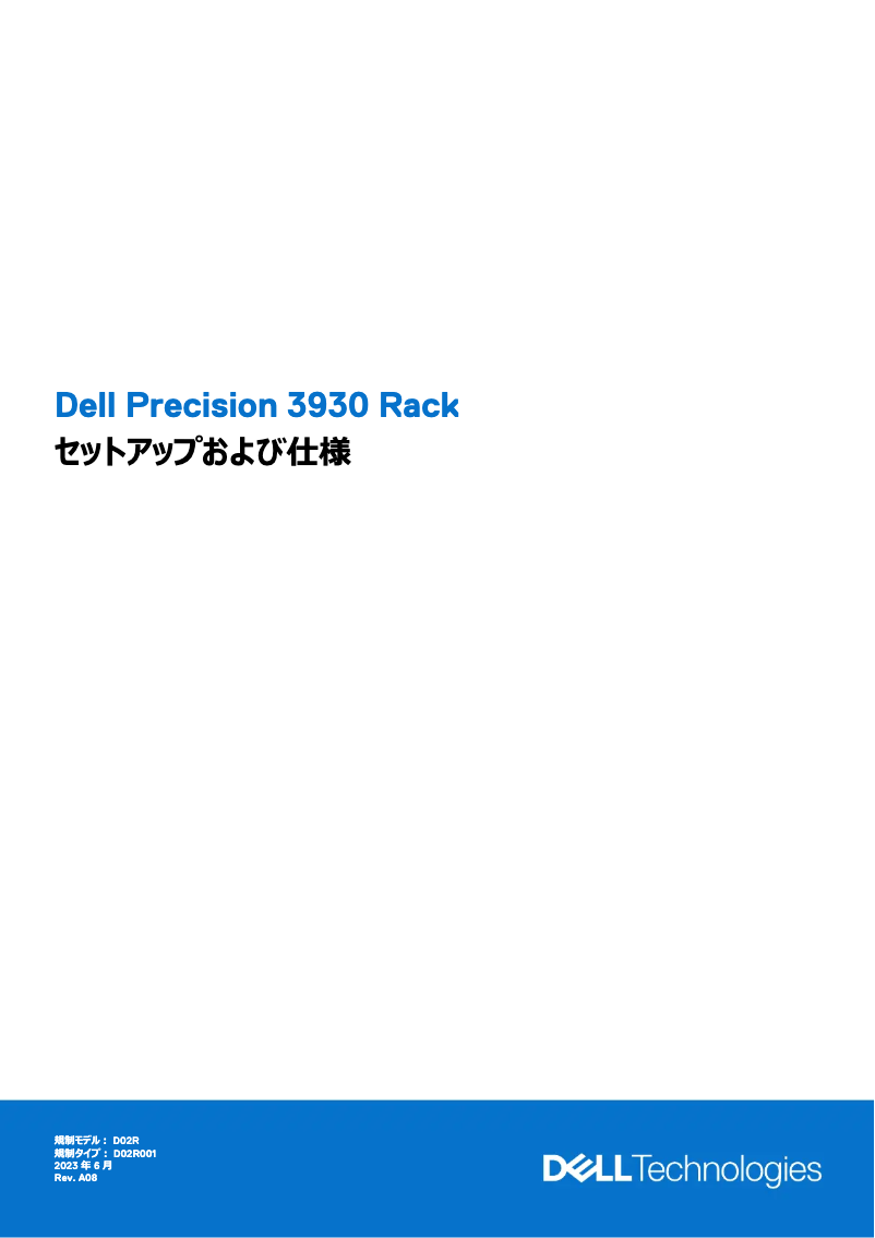 Page n°1 - Guide d'installation Dell Precision 3930 Rack