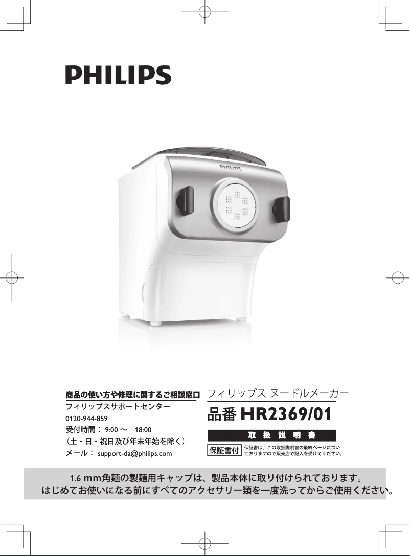 Image de la première page du manuel de l'appareil Premium collection HR2369