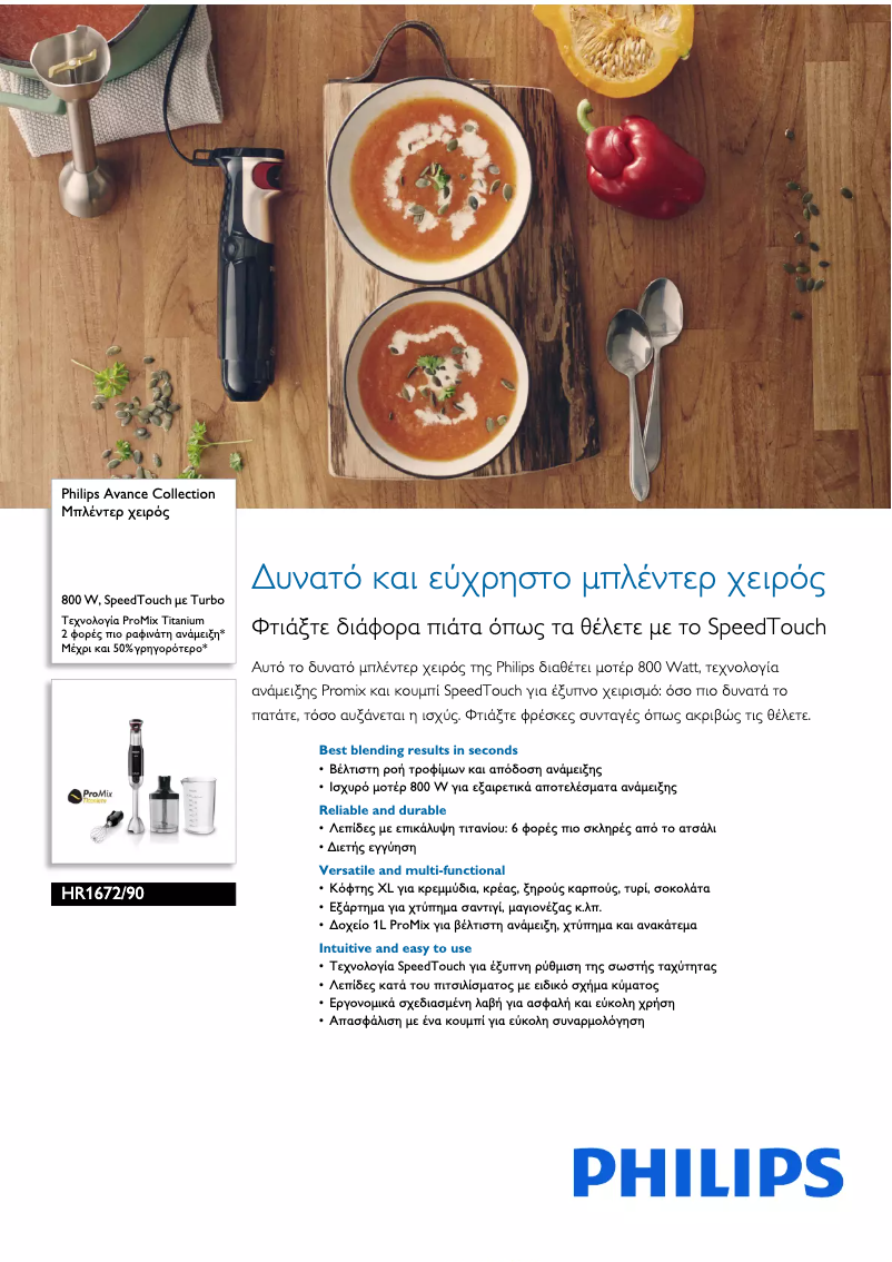 Page n°1 - Brochure Philips Avance Collection HR1672