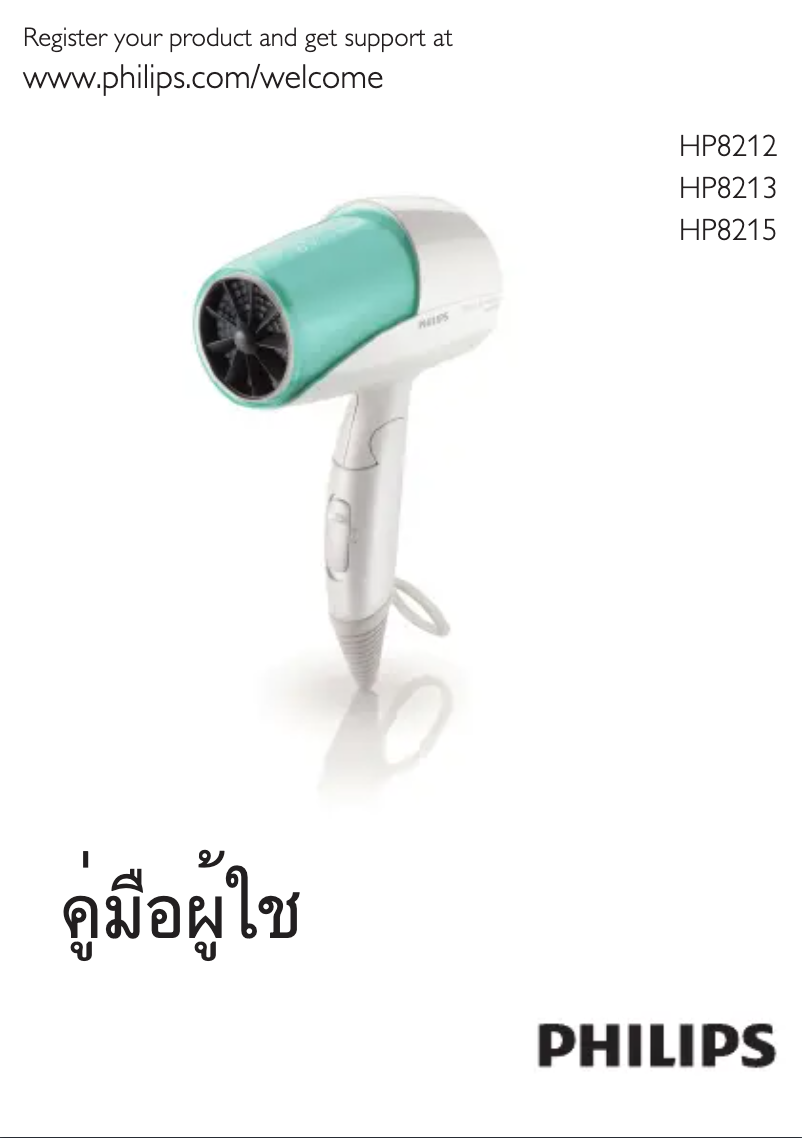 Image de la première page du manuel de l'appareil Shine & Protect HP8213