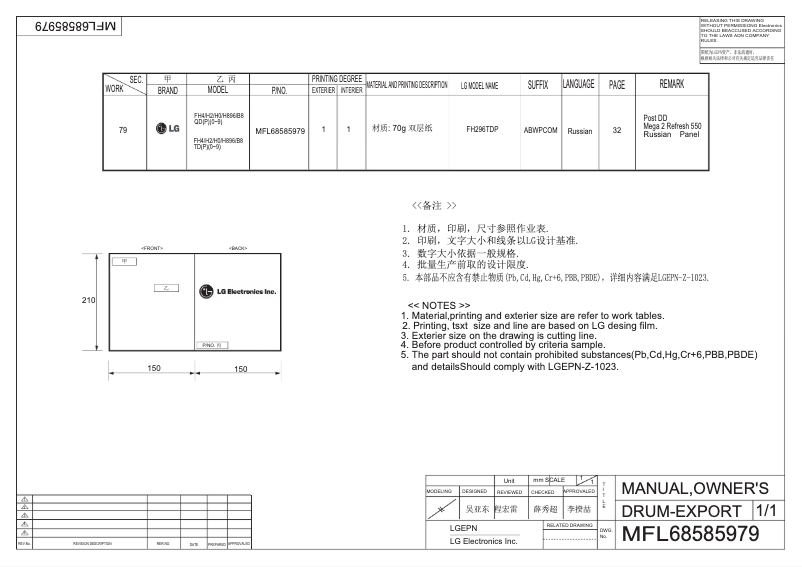 Page 1 de la notice Manuel utilisateur LG FH096TD