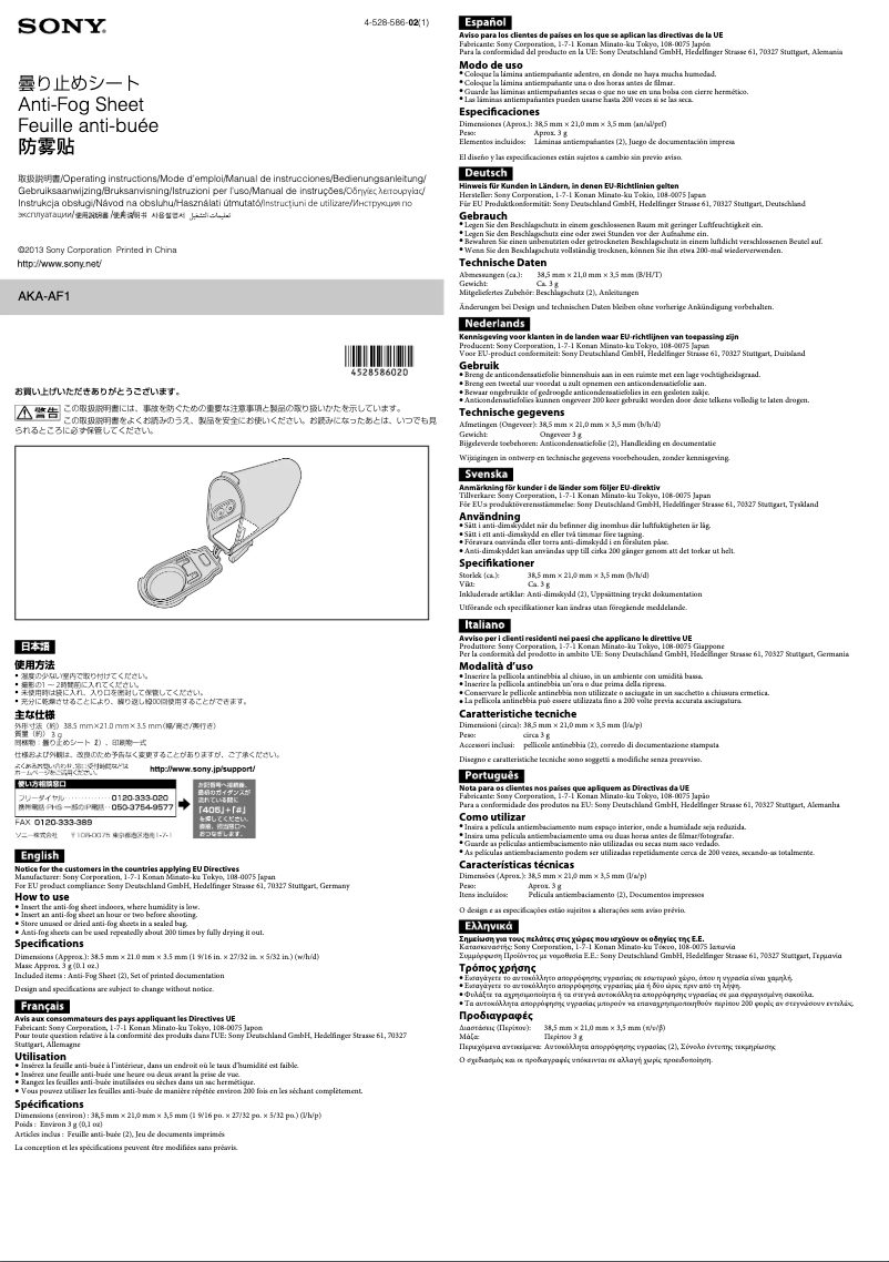 Image de la première page du manuel de l'appareil AKA-AF1