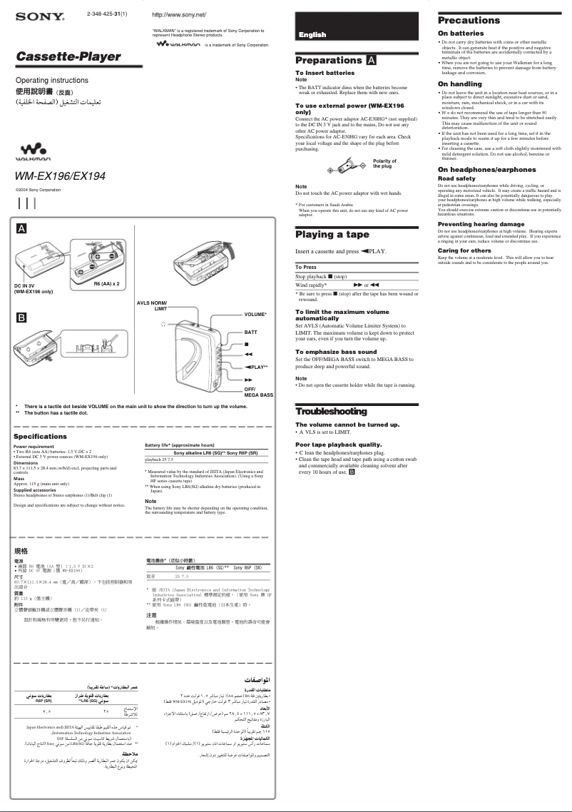 Page 1 de la notice Manuel utilisateur Sony Walkman WM-EX196