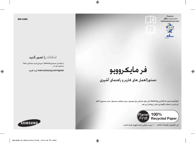 Page n°1 - Manuel utilisateur Samsung MINI-SAMI5