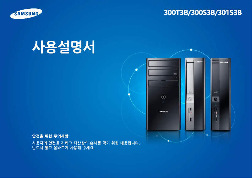 Page 1 de la notice Manuel utilisateur Samsung DM300T3B