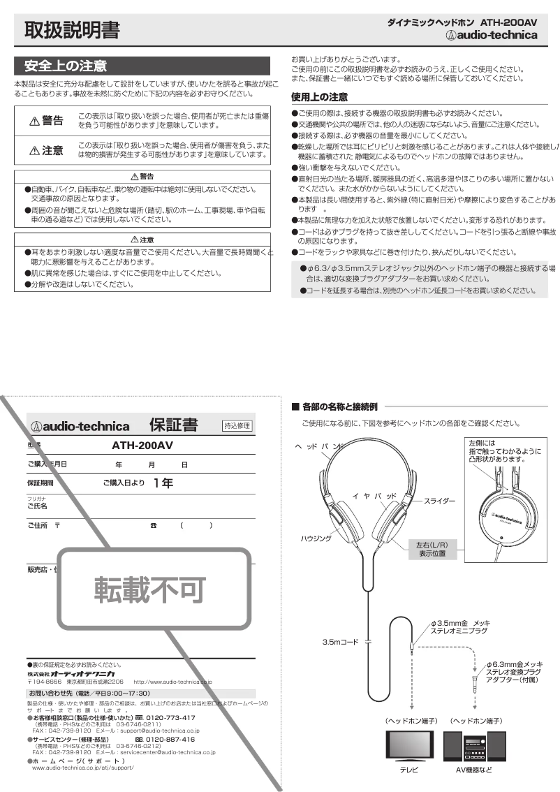 Imagen de la primera página del manual del dispositivo ATH-200AV