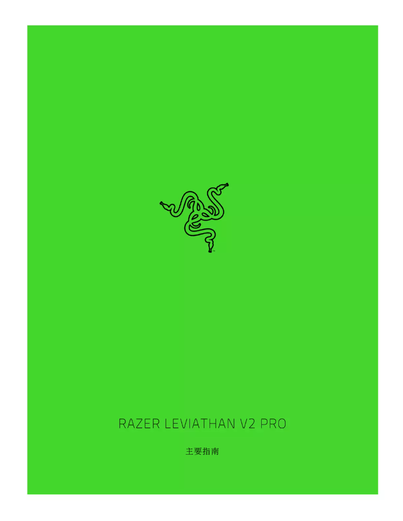 Image de la première page du manuel de l'appareil Leviathan V2 Pro