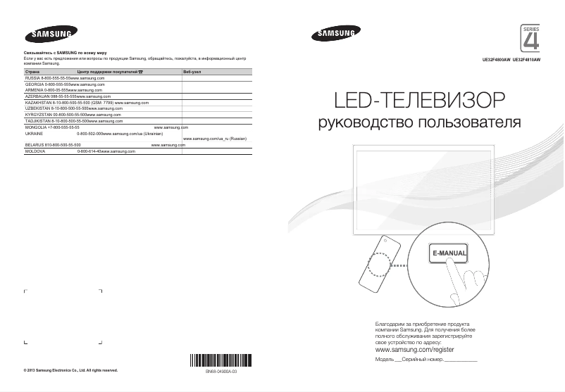 Page 1 de la notice Guide de démarrage rapide Samsung UE32F4800AW