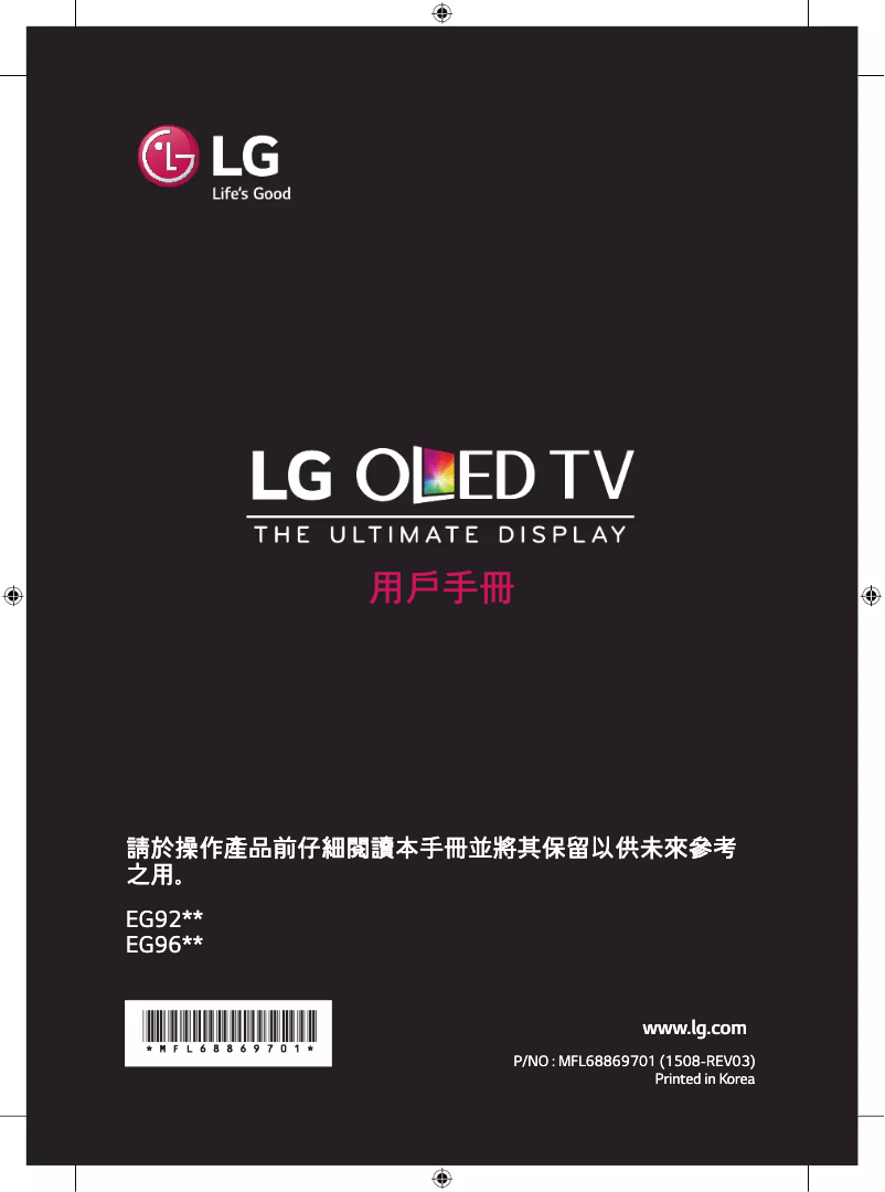 Page n°1 - Manuel utilisateur LG 65EG9650