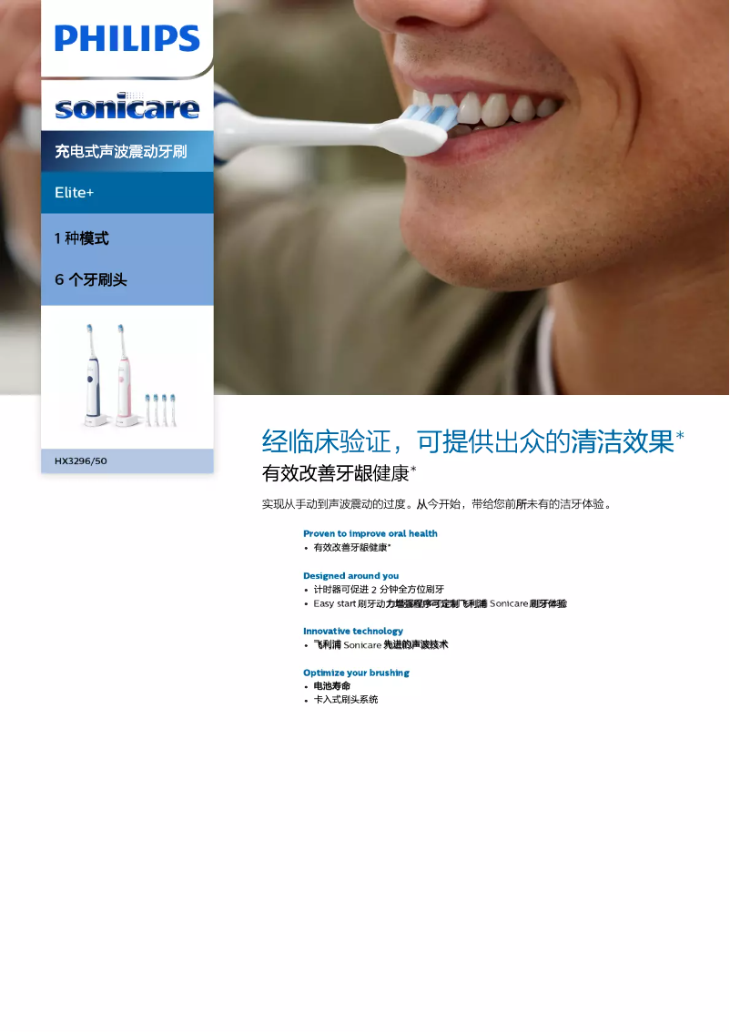 Page 1 de la notice Brochure Philips Sonicare Elite+ HX3296