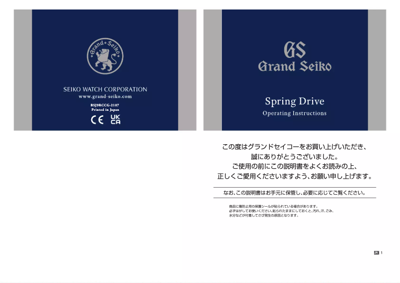 Page n°1 - Manuel utilisateur Grand Seiko 9R01