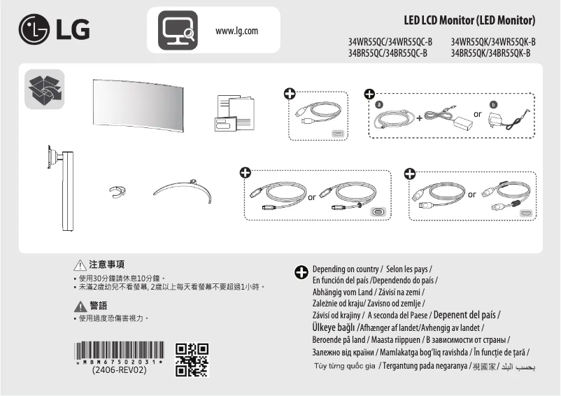 Page n°1 - Guide d'installation LG 34WR55QC