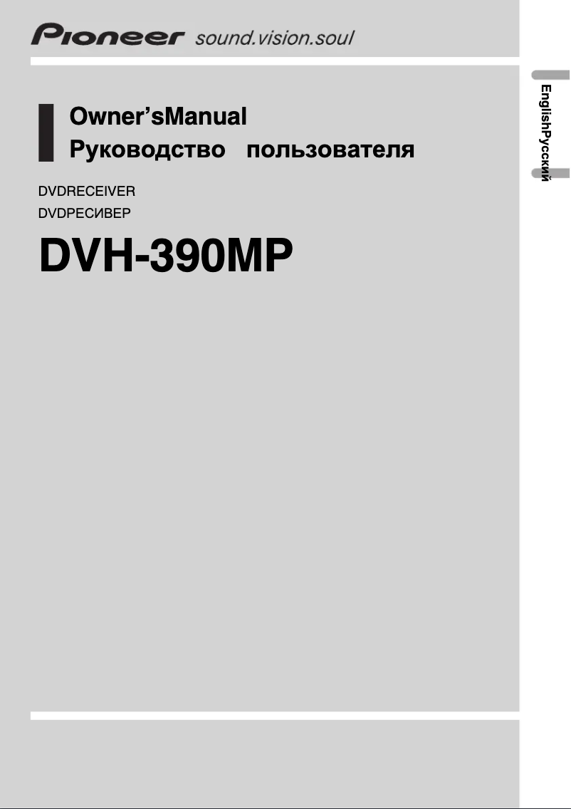 Image de la première page du manuel de l'appareil DVH-390MP