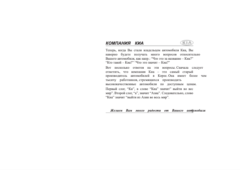 Image de la première page du manuel de l'appareil Cerato (2008)
