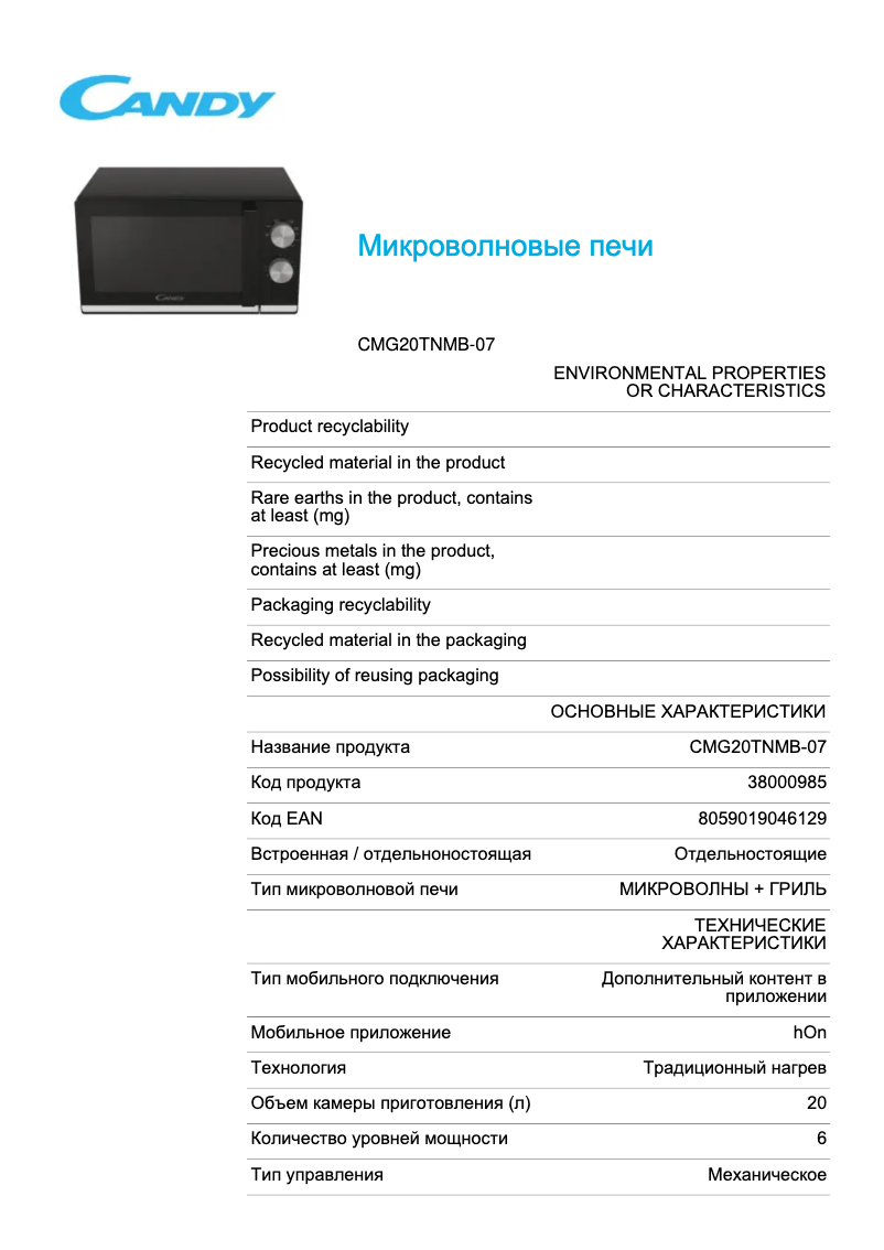 Image de la première page du manuel de l'appareil CMG20TNMB-07