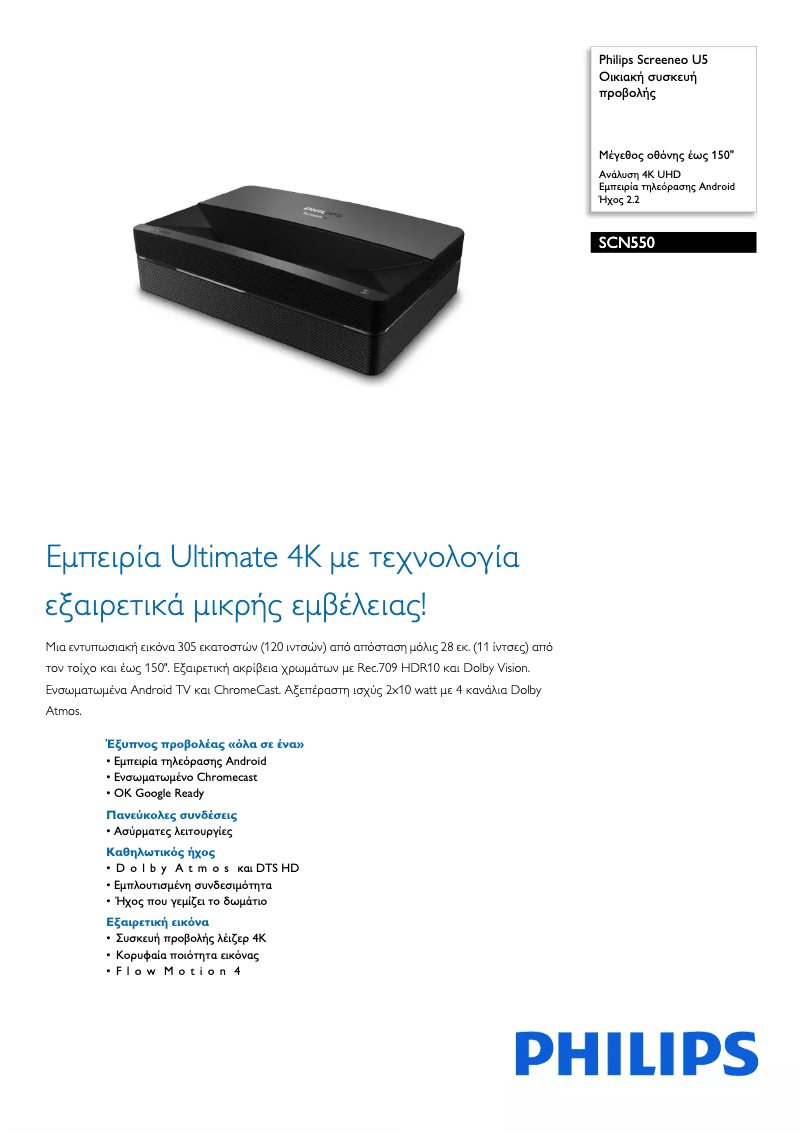 Page 1 de la notice Brochure Philips Screeneo U5 SCN550