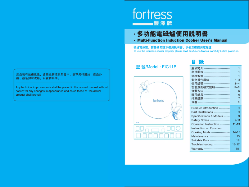 Image de la première page du manuel de l'appareil FIC11B