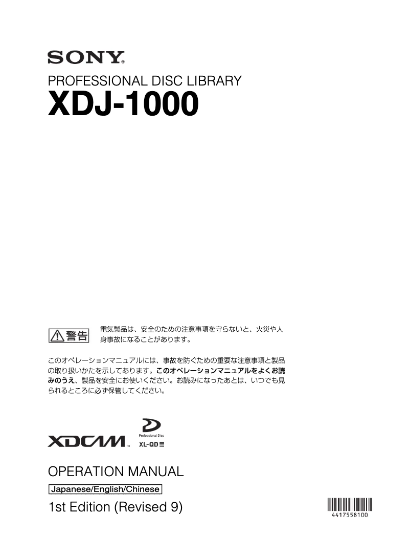 Image de la première page du manuel de l'appareil XDJ-1000
