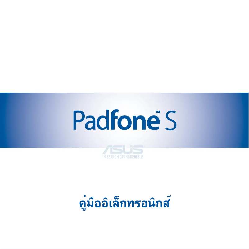 Page 1 de la notice Manuel utilisateur Asus PadFone S PF500KL