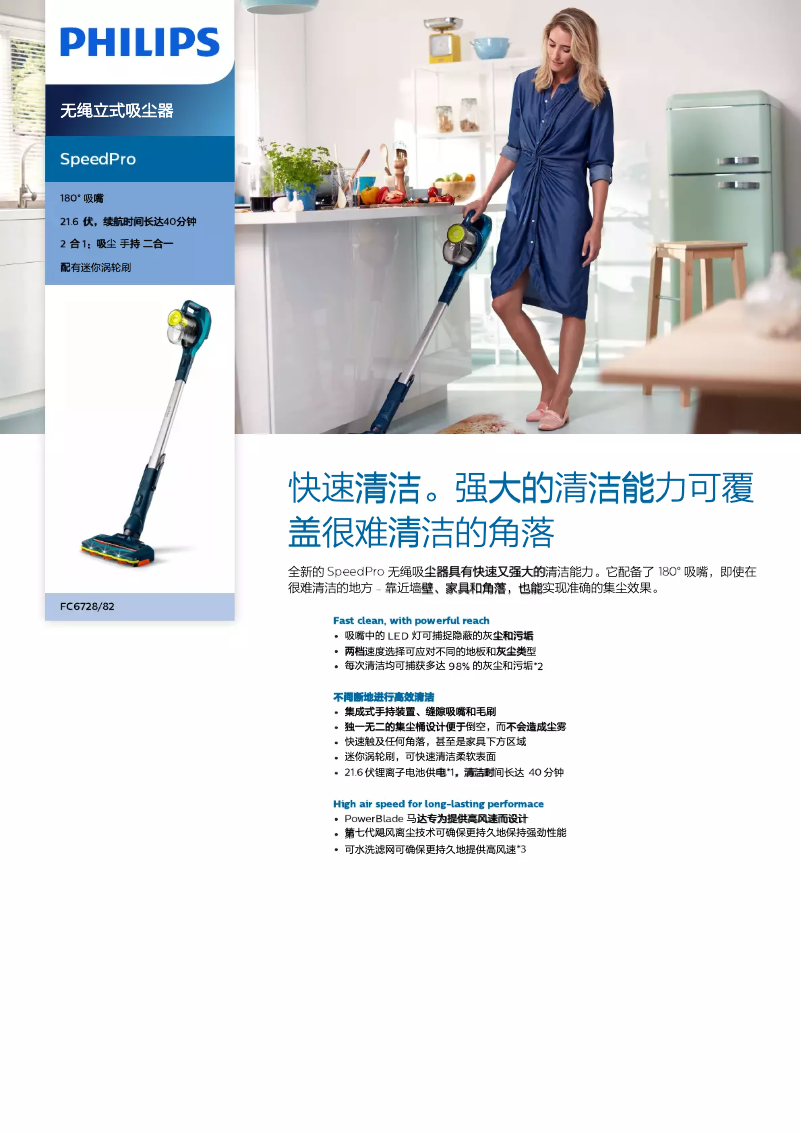 Page 1 of the manual Brochure Philips SpeedPro Aqua FC6728