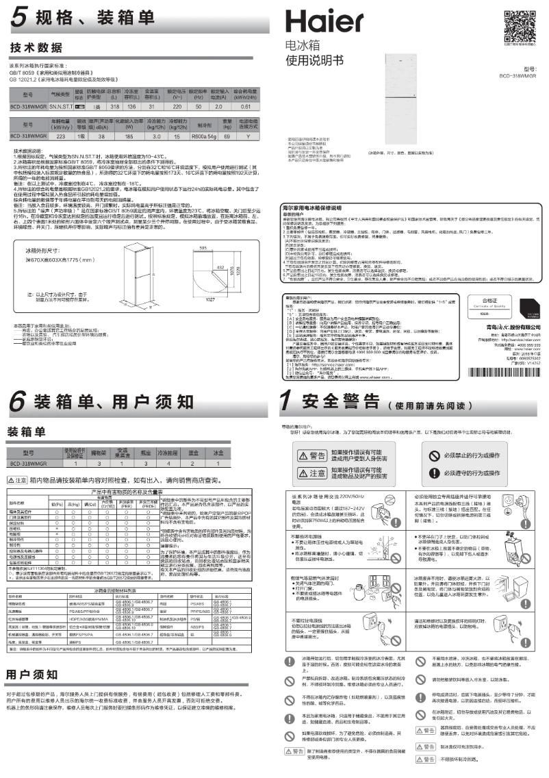 Image de la première page du manuel de l'appareil BCD-318WMGR