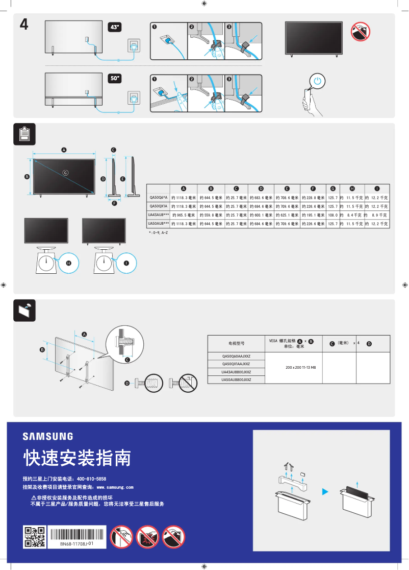 Imagen de la primera página del manual del dispositivo QA50Q60AAJ