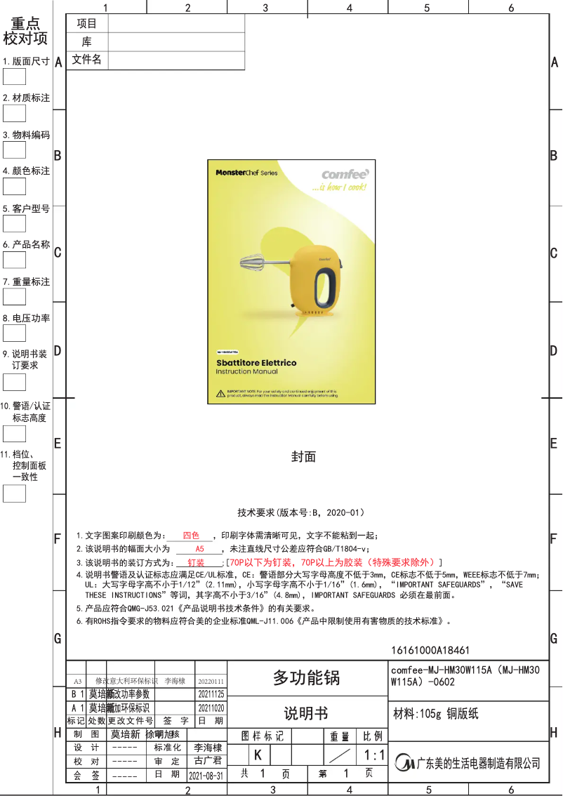 Page 1 de la notice Manuel utilisateur Comfee Monster Chef MJ-HM30W115A